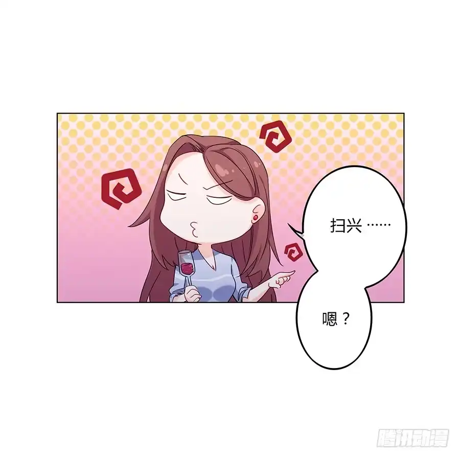 《恋爱云书》027酒是好东西 第19页