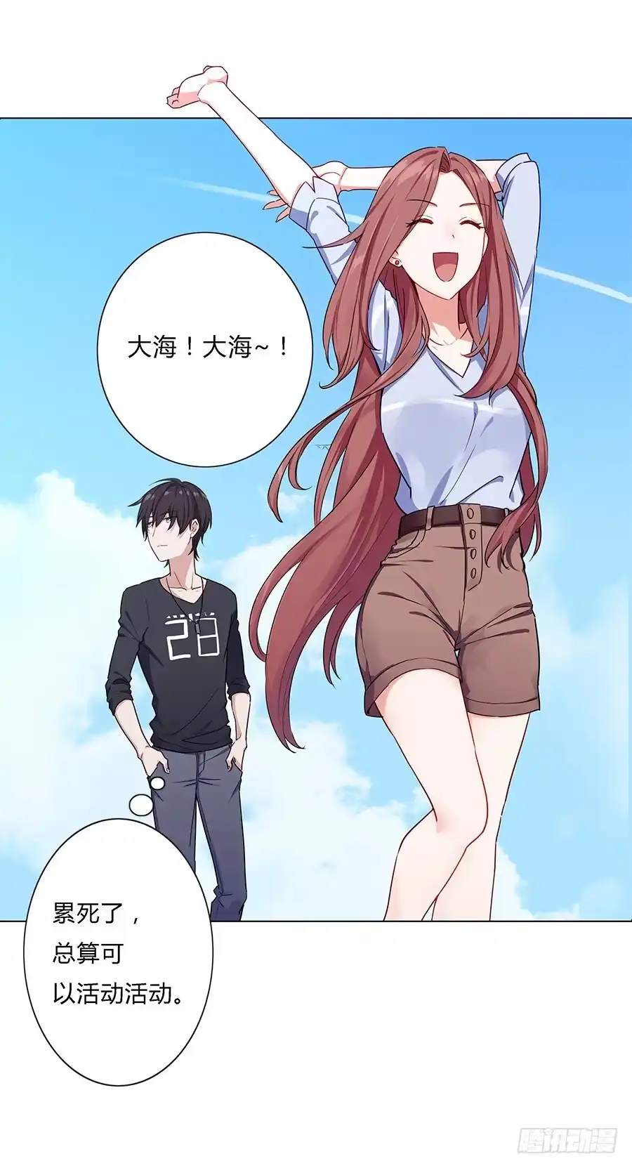《恋爱云书》027酒是好东西 第27页