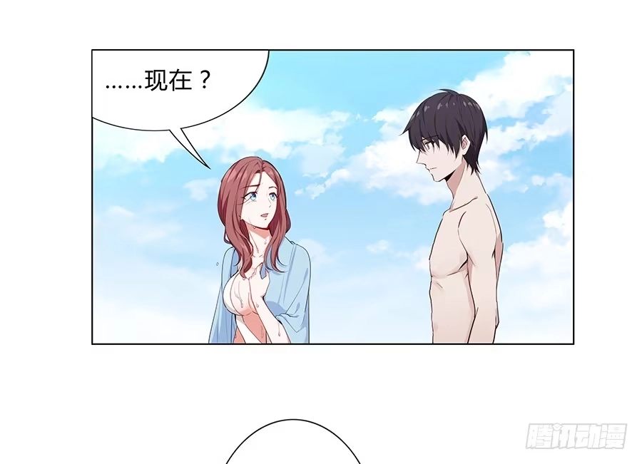 《恋爱云书》027酒是好东西 第70页