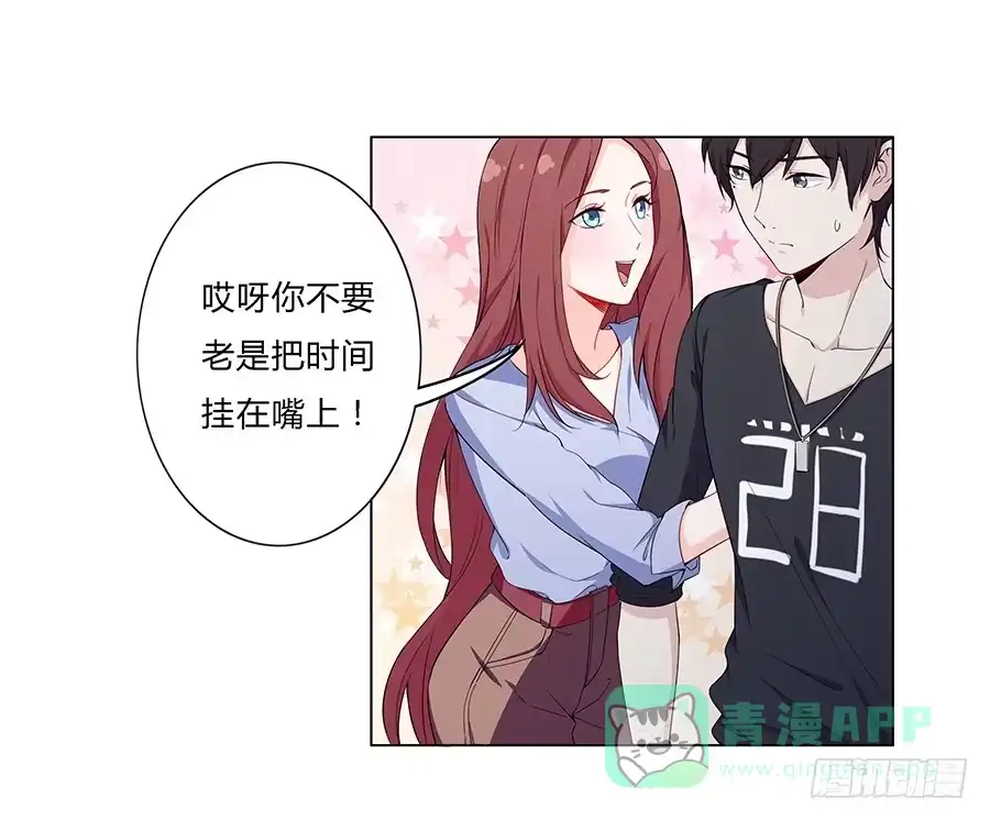 《恋爱云书》027酒是好东西 第6页