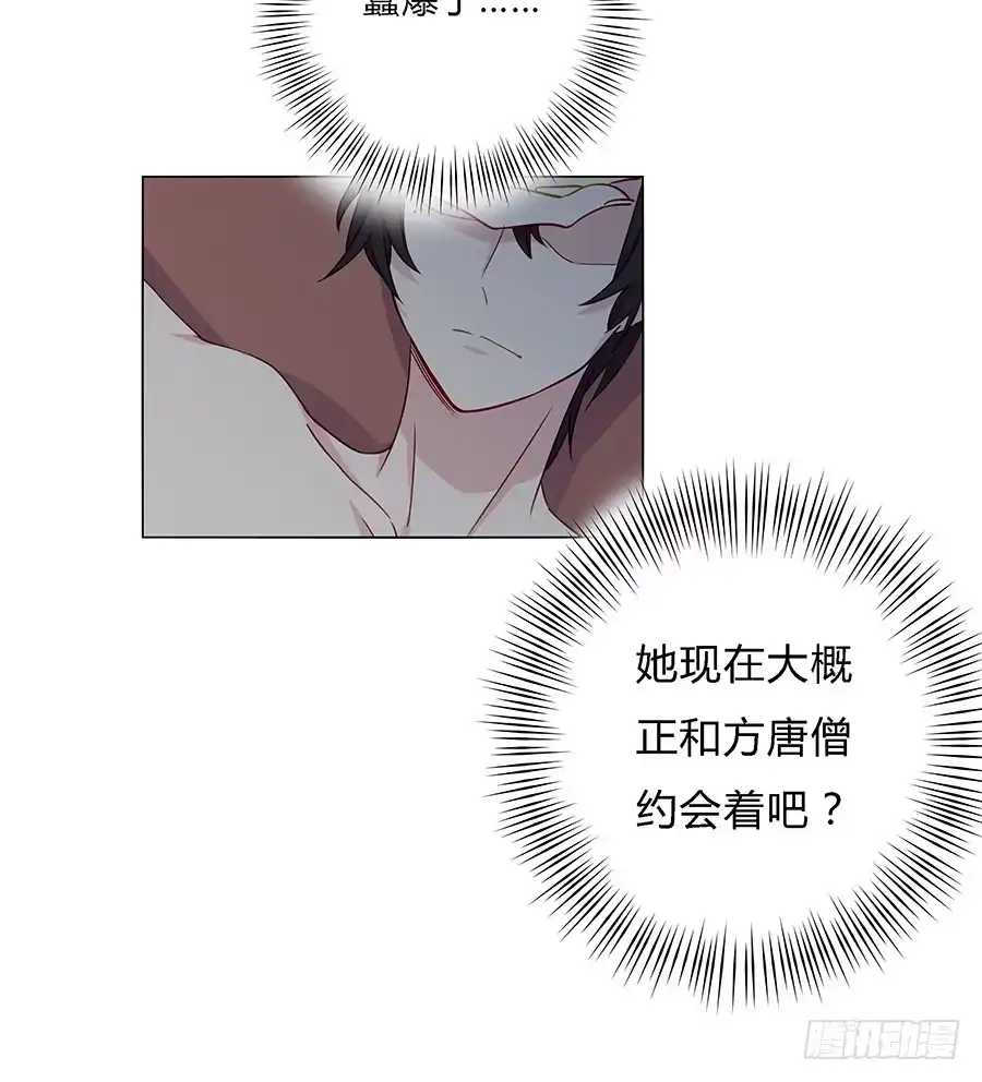 《恋爱云书》027酒是好东西 第52页