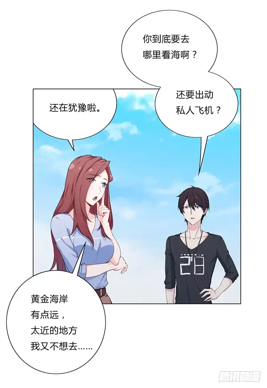 《恋爱云书》027酒是好东西 第3页