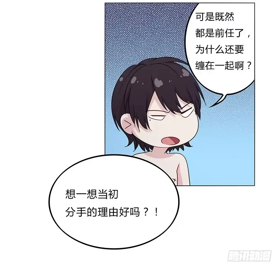 《恋爱云书》027酒是好东西 第54页