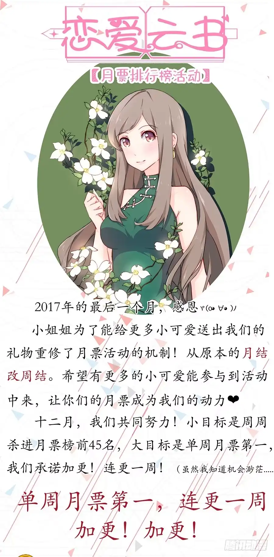 《恋爱云书》027酒是好东西 第75页