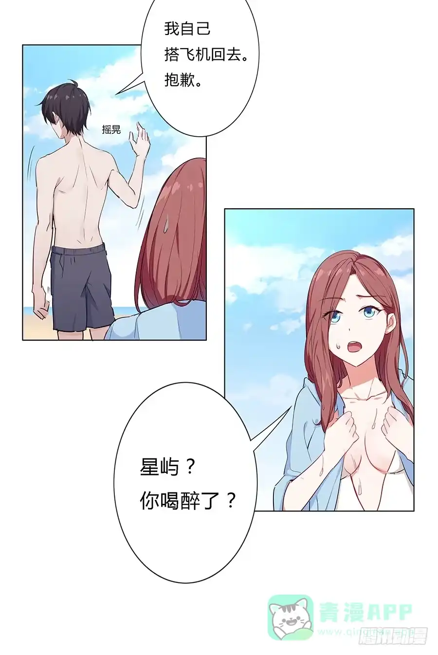 《恋爱云书》027酒是好东西 第71页