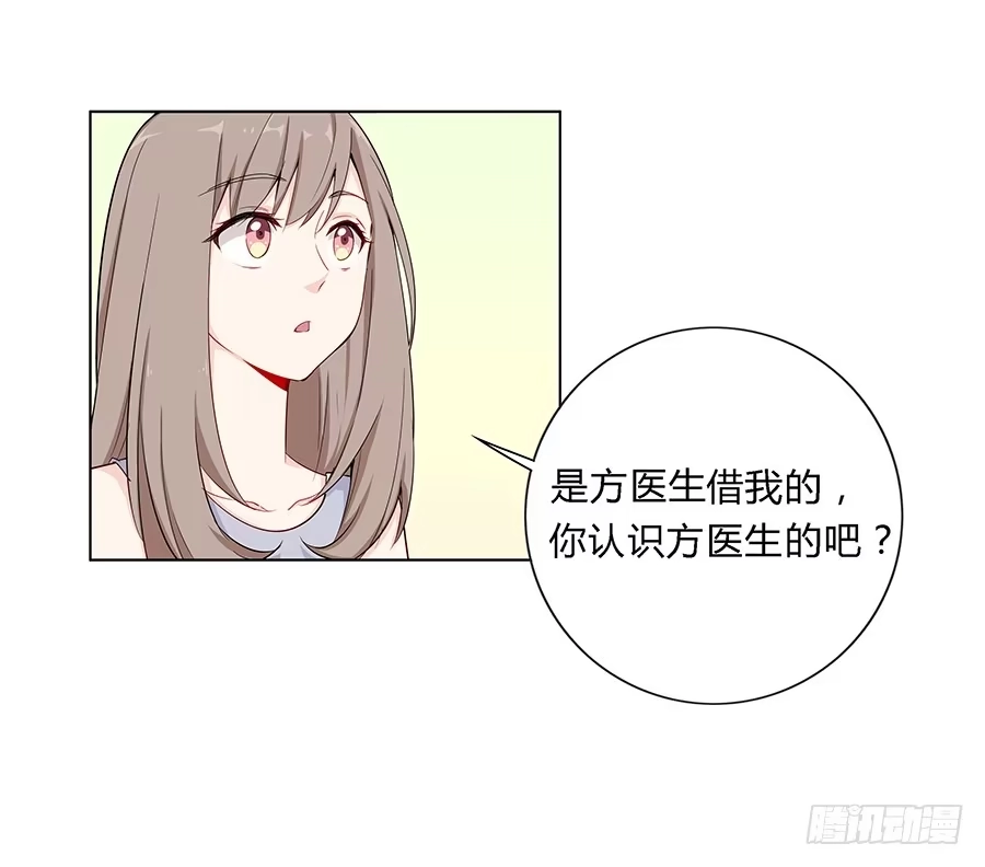 《恋爱云书》028不会有事的 第13页