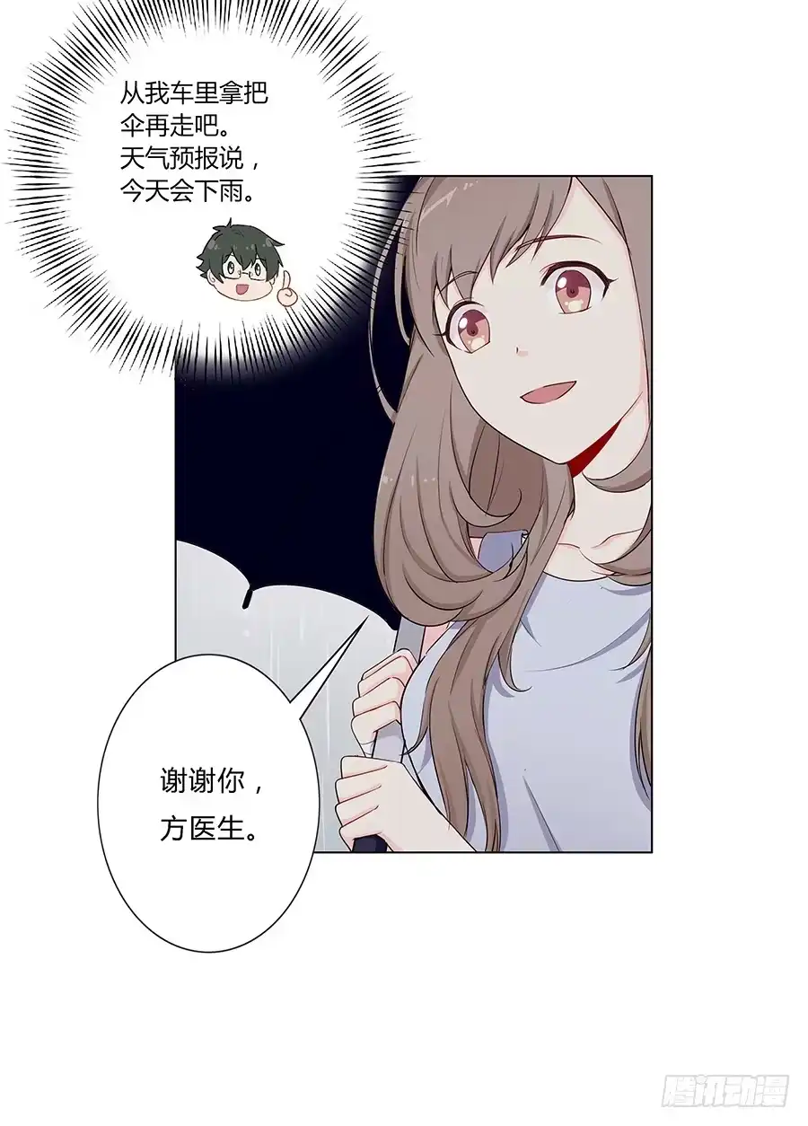 《恋爱云书》028不会有事的 第4页