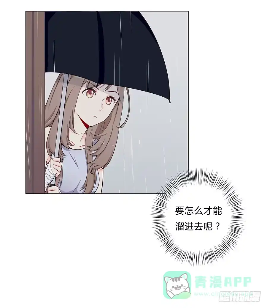 《恋爱云书》028不会有事的 第6页