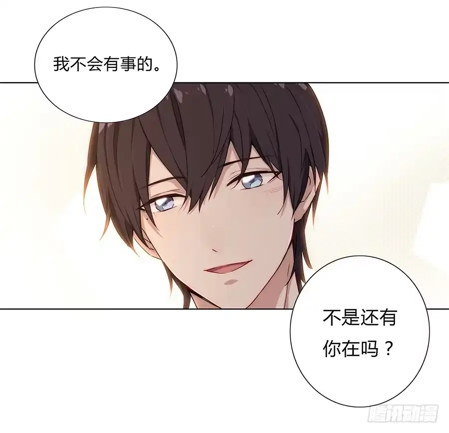 《恋爱云书》028不会有事的 第50页
