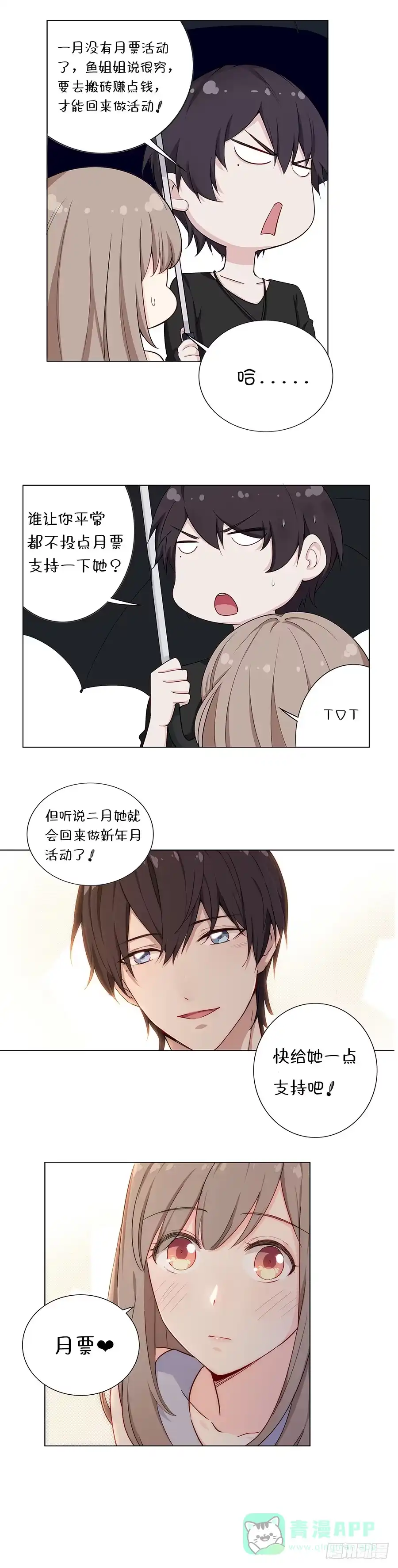 《恋爱云书》028不会有事的 第66页