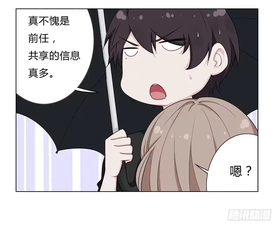 《恋爱云书》028不会有事的 第14页