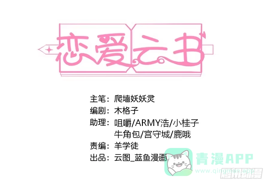 《恋爱云书》028不会有事的 第1页