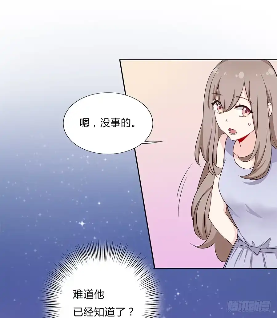 《恋爱云书》028不会有事的 第34页