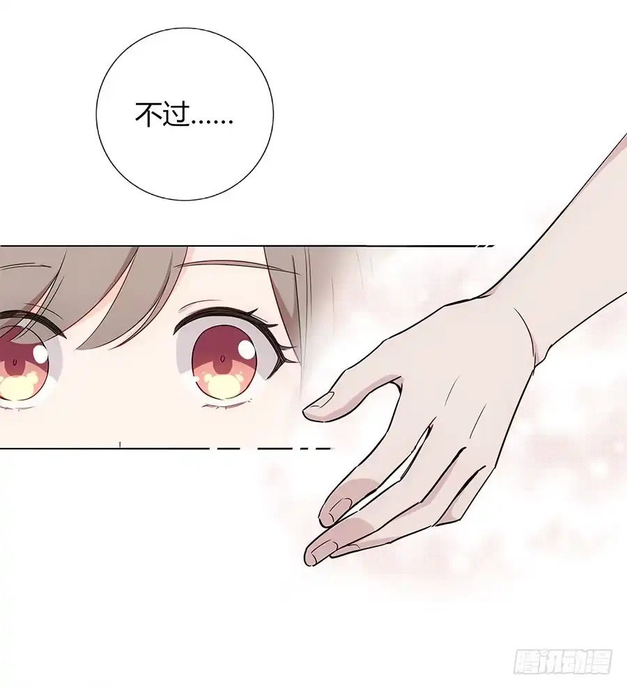 《恋爱云书》028不会有事的 第40页