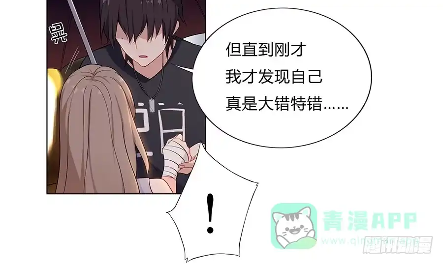 《恋爱云书》028不会有事的 第46页