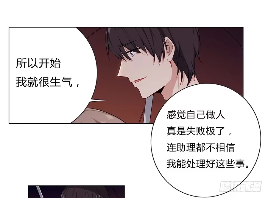 《恋爱云书》028不会有事的 第45页
