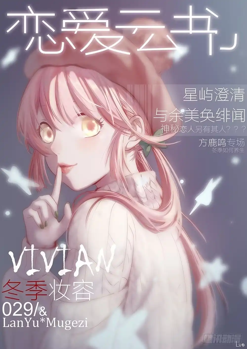 《恋爱云书》028不会有事的 第67页