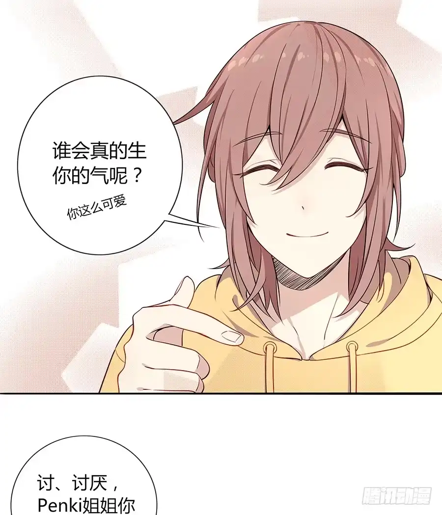 《恋爱云书》029最害怕的事 第54页