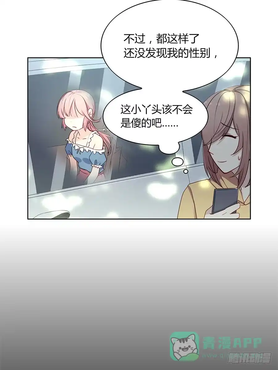 《恋爱云书》029最害怕的事 第61页