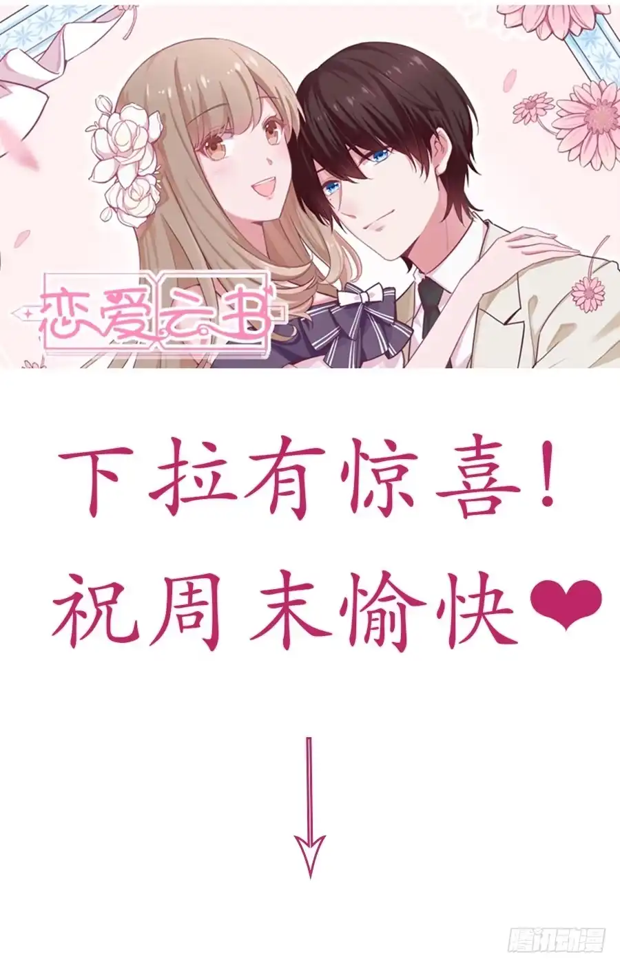 《恋爱云书》029最害怕的事 第95页