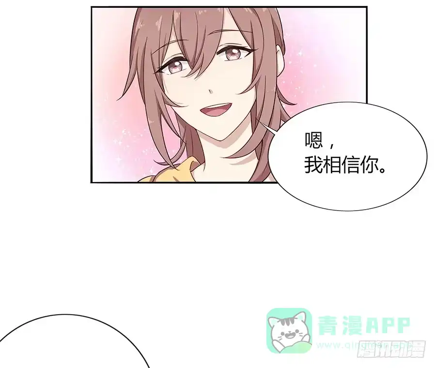 《恋爱云书》029最害怕的事 第11页