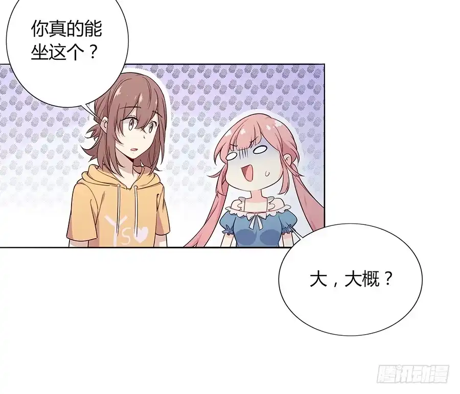 《恋爱云书》029最害怕的事 第4页