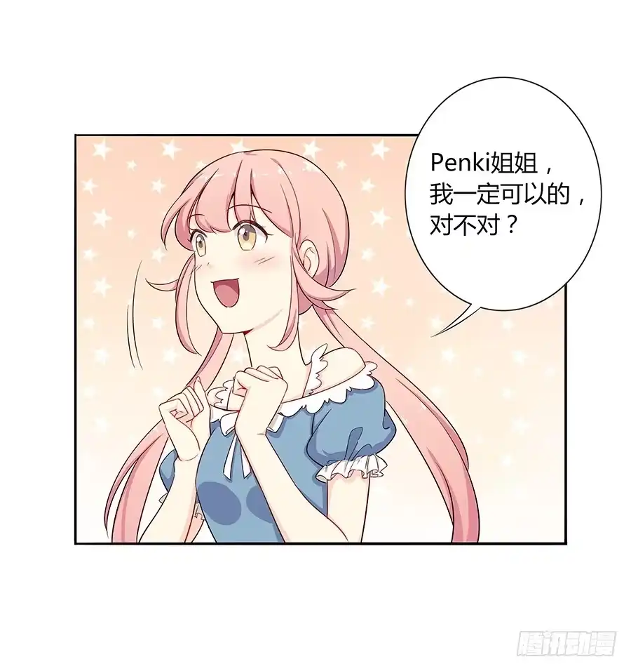 《恋爱云书》029最害怕的事 第9页