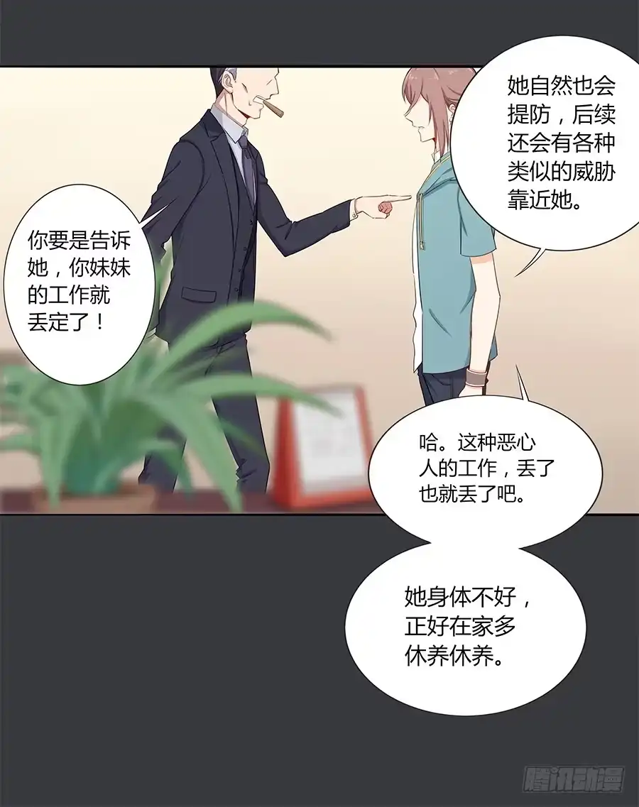 《恋爱云书》029最害怕的事 第79页
