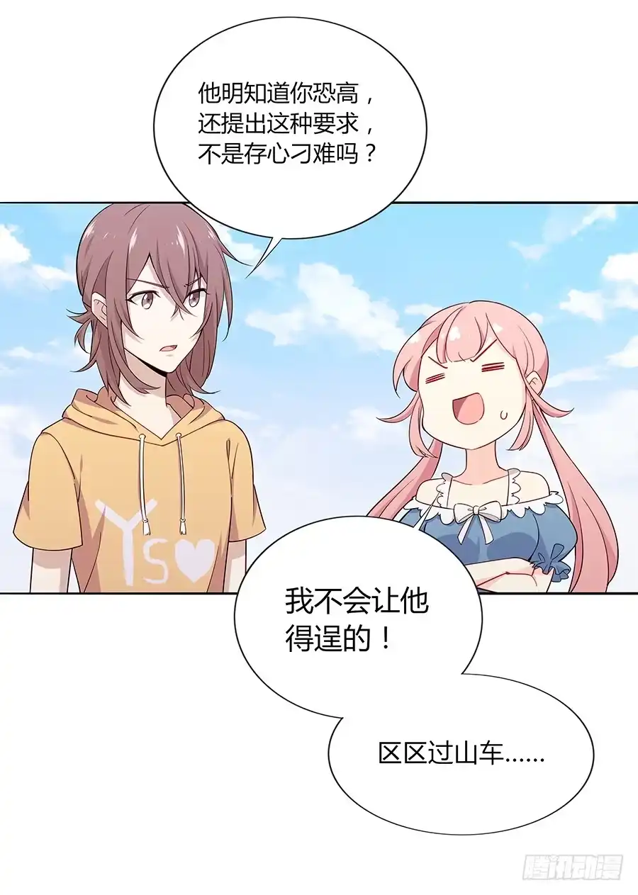 《恋爱云书》029最害怕的事 第7页