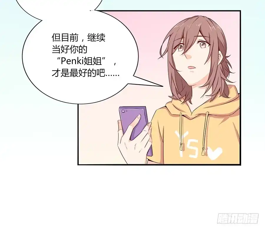 《恋爱云书》029最害怕的事 第90页