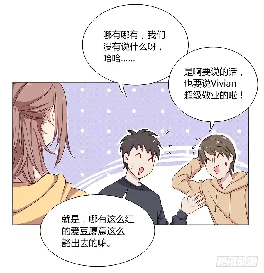 《恋爱云书》029最害怕的事 第33页