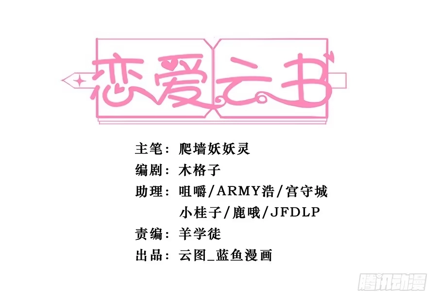 《恋爱云书》029最害怕的事 第2页