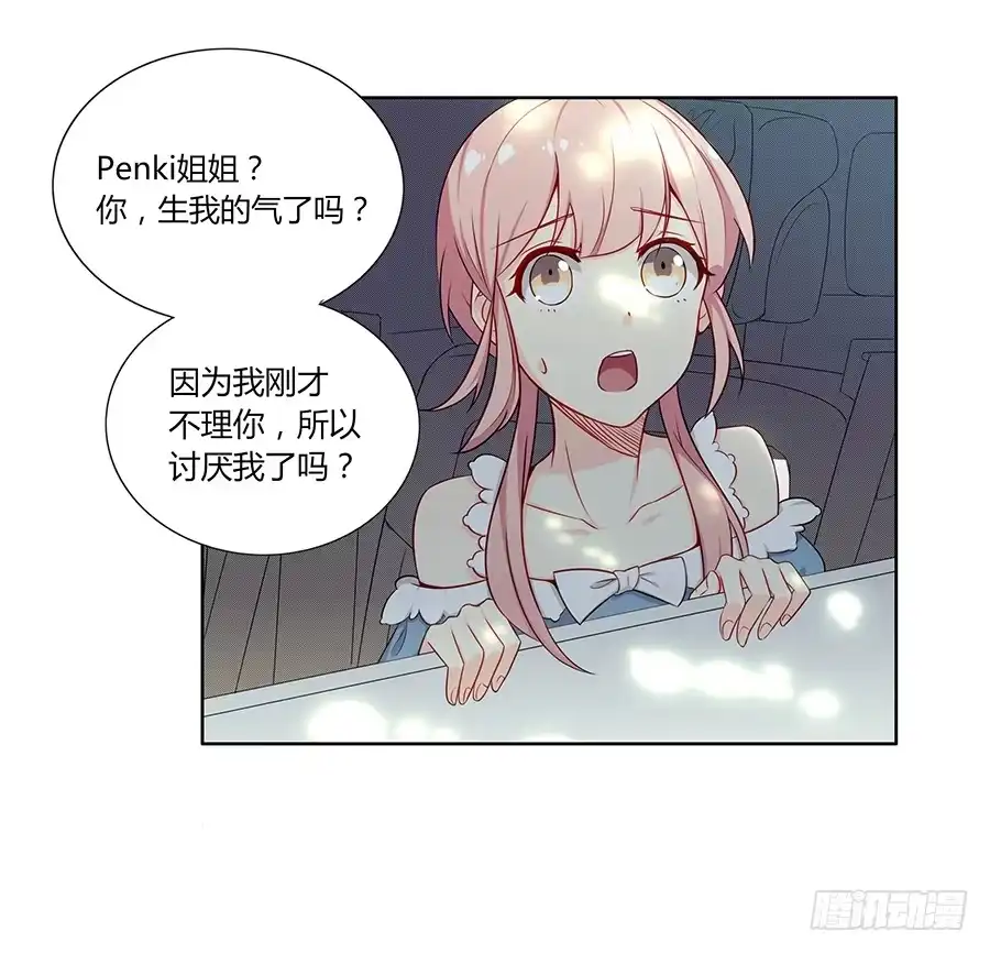 《恋爱云书》029最害怕的事 第92页