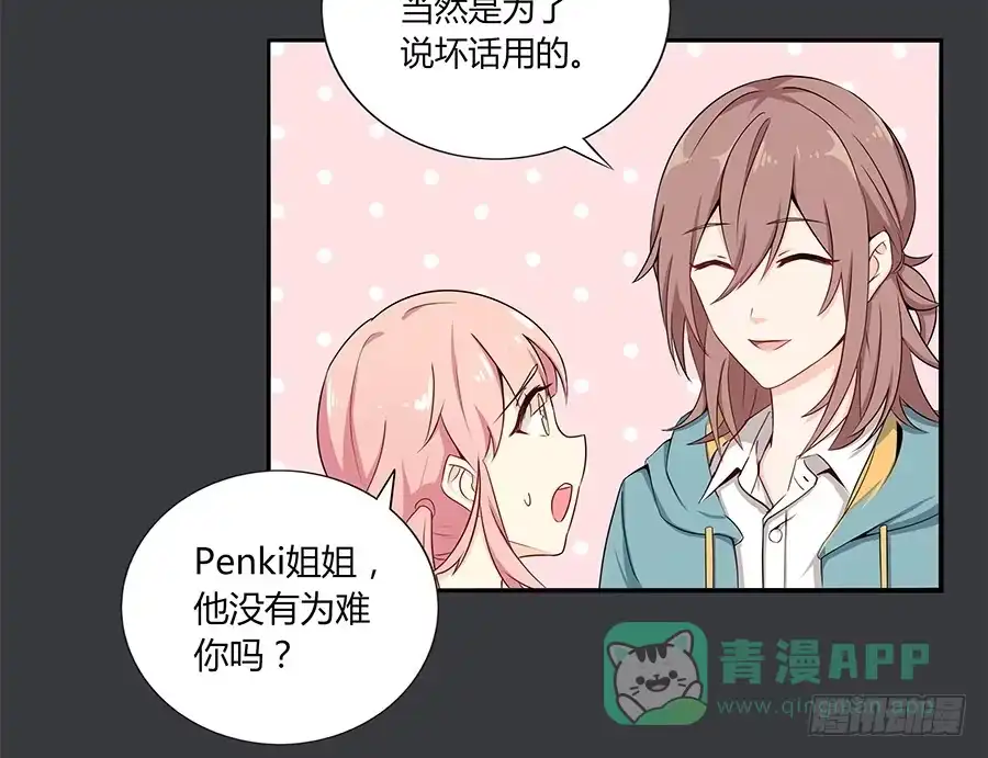 《恋爱云书》029最害怕的事 第86页