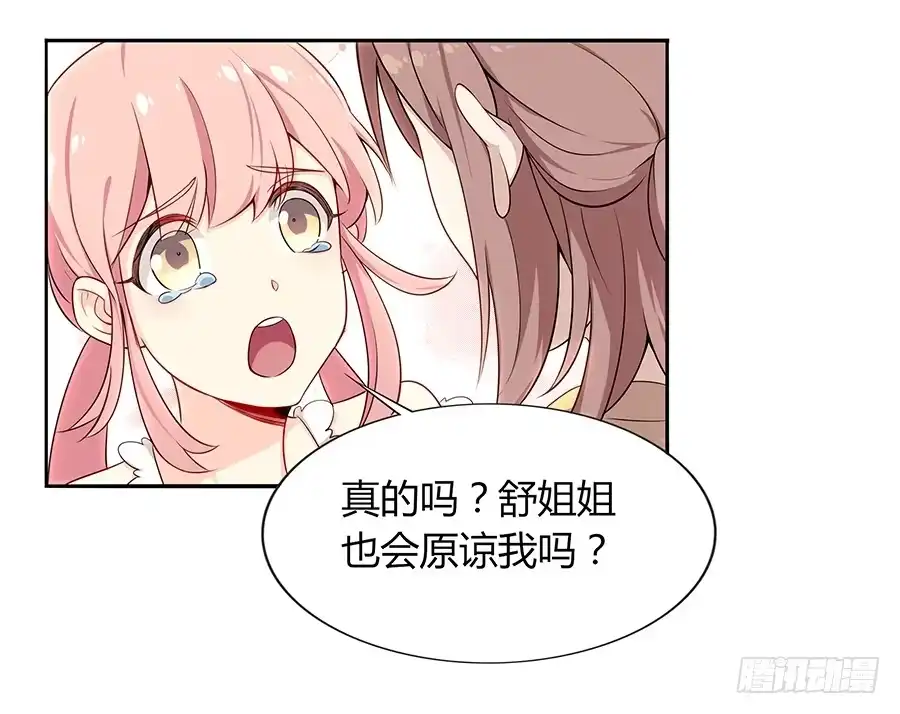 《恋爱云书》029最害怕的事 第52页