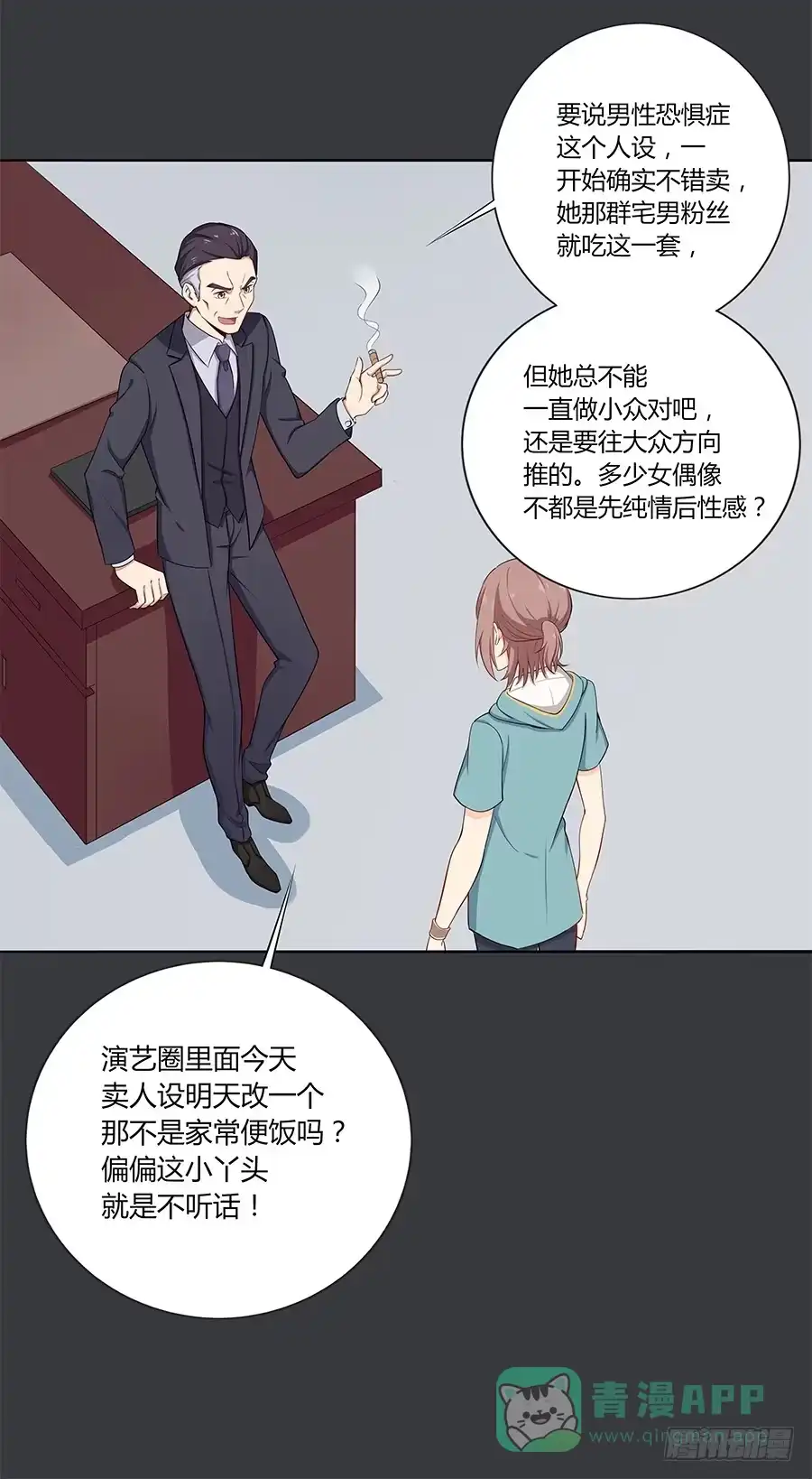 《恋爱云书》029最害怕的事 第71页