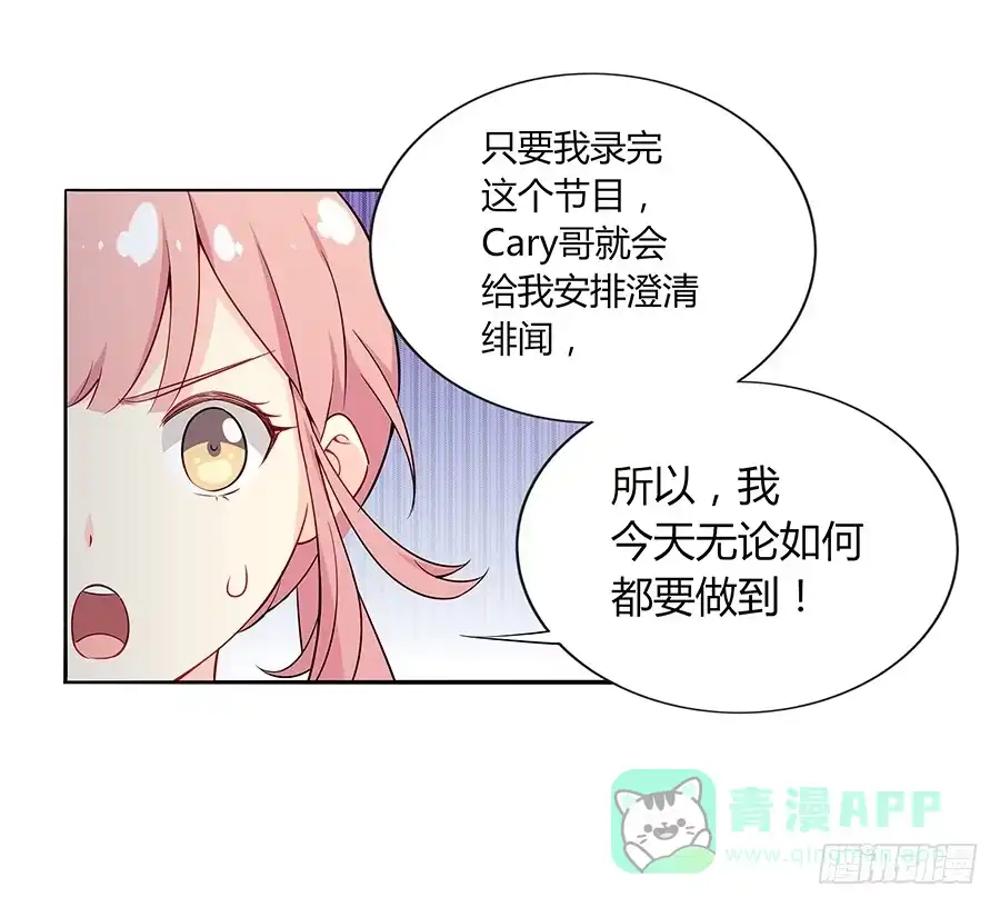 《恋爱云书》029最害怕的事 第6页
