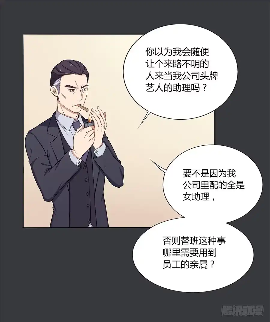 《恋爱云书》029最害怕的事 第68页