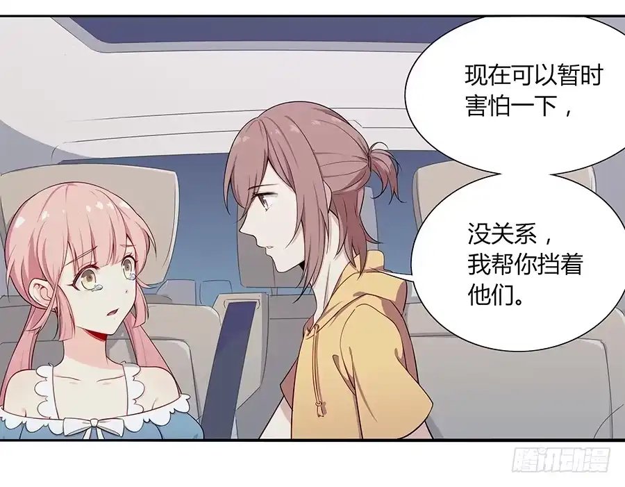 《恋爱云书》029最害怕的事 第48页