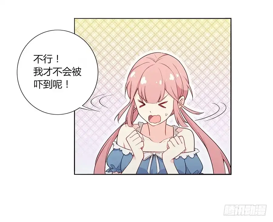 《恋爱云书》029最害怕的事 第5页
