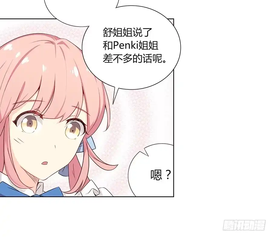 《恋爱云书》030美少女的秘密 第29页