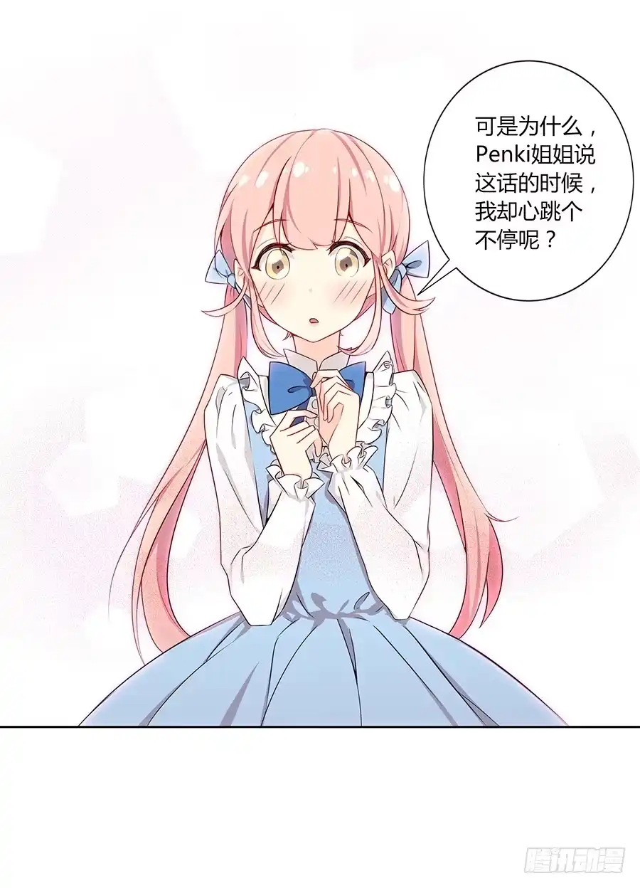 《恋爱云书》030美少女的秘密 第30页