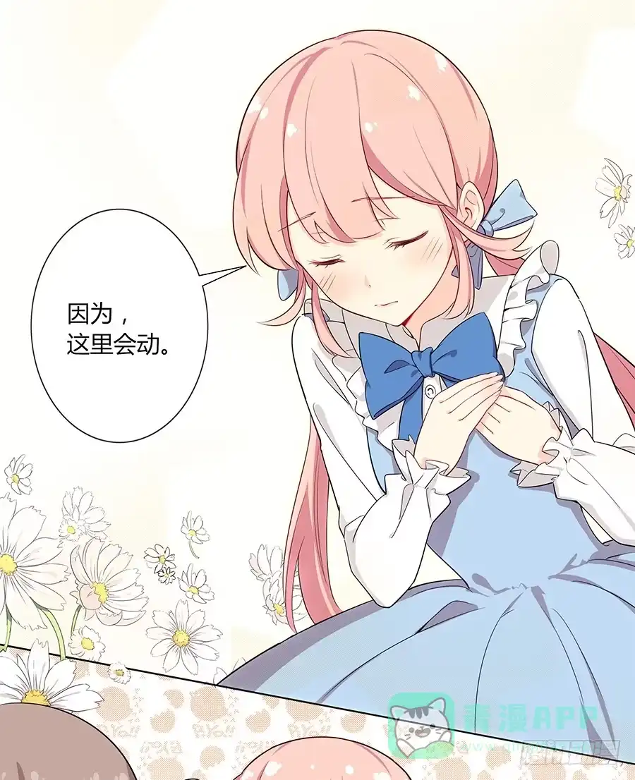 《恋爱云书》030美少女的秘密 第41页