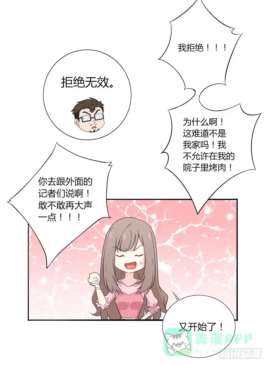 《恋爱云书》030美少女的秘密 第21页
