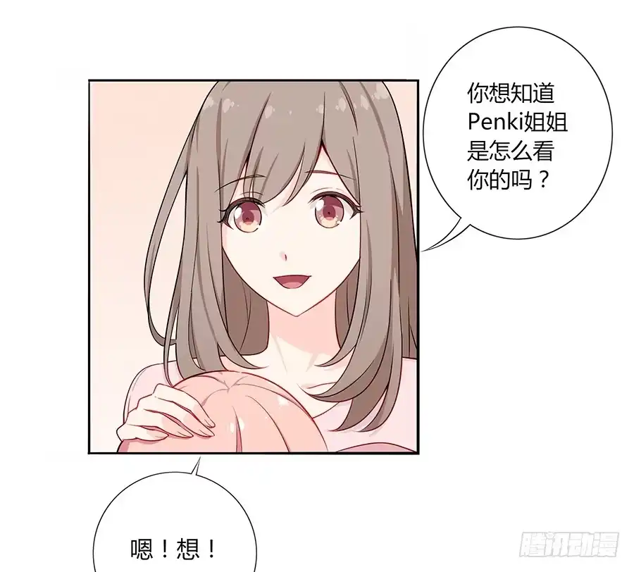 《恋爱云书》030美少女的秘密 第49页