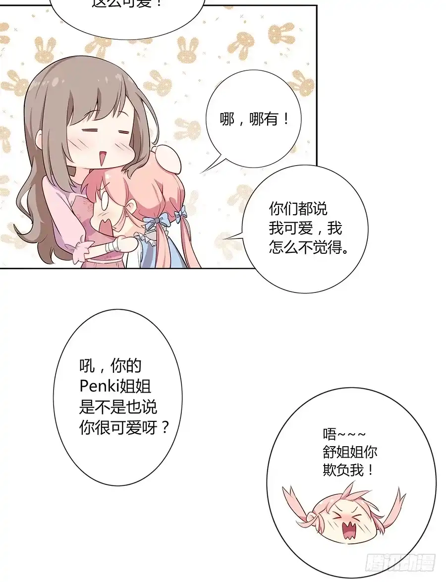 《恋爱云书》030美少女的秘密 第39页