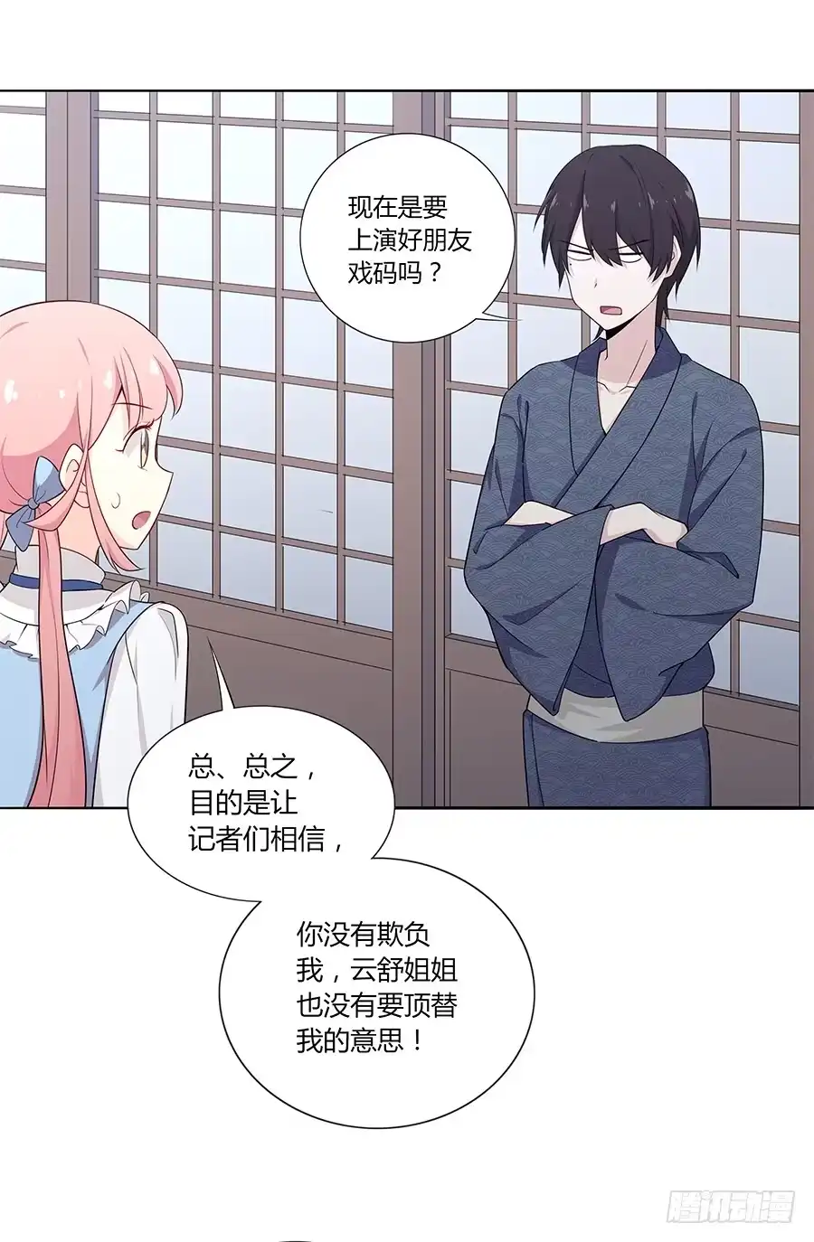 《恋爱云书》030美少女的秘密 第17页