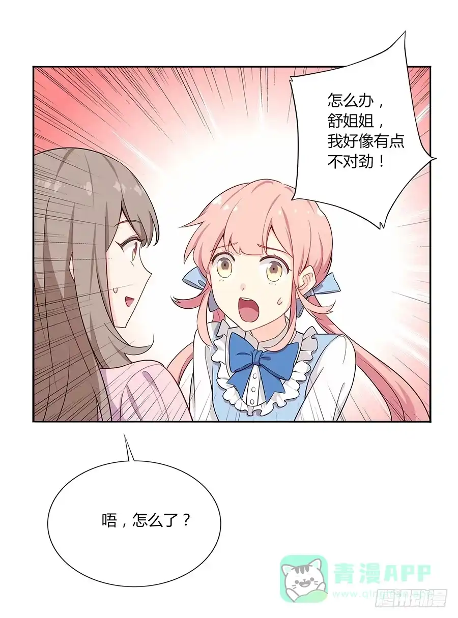 《恋爱云书》030美少女的秘密 第31页