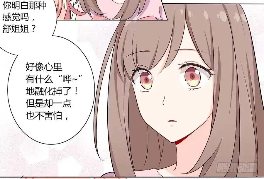《恋爱云书》030美少女的秘密 第44页