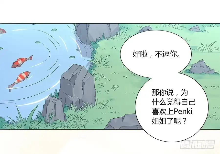 《恋爱云书》030美少女的秘密 第40页